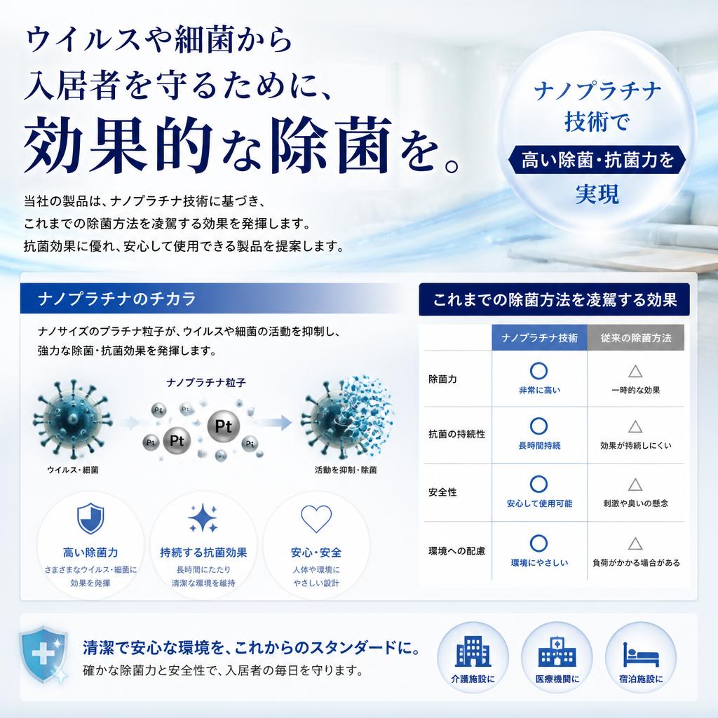 感染症対策としての除菌の必要性